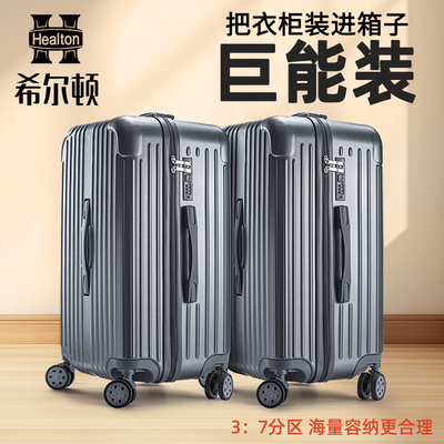 希尔顿大容量行李箱旅行箱