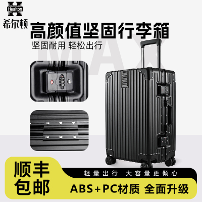 希尔顿大容量铝框旅行箱