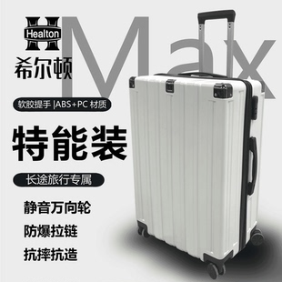 希尔顿大容量行李箱男女拉杆箱商务旅行箱万向轮24寸登机密码箱