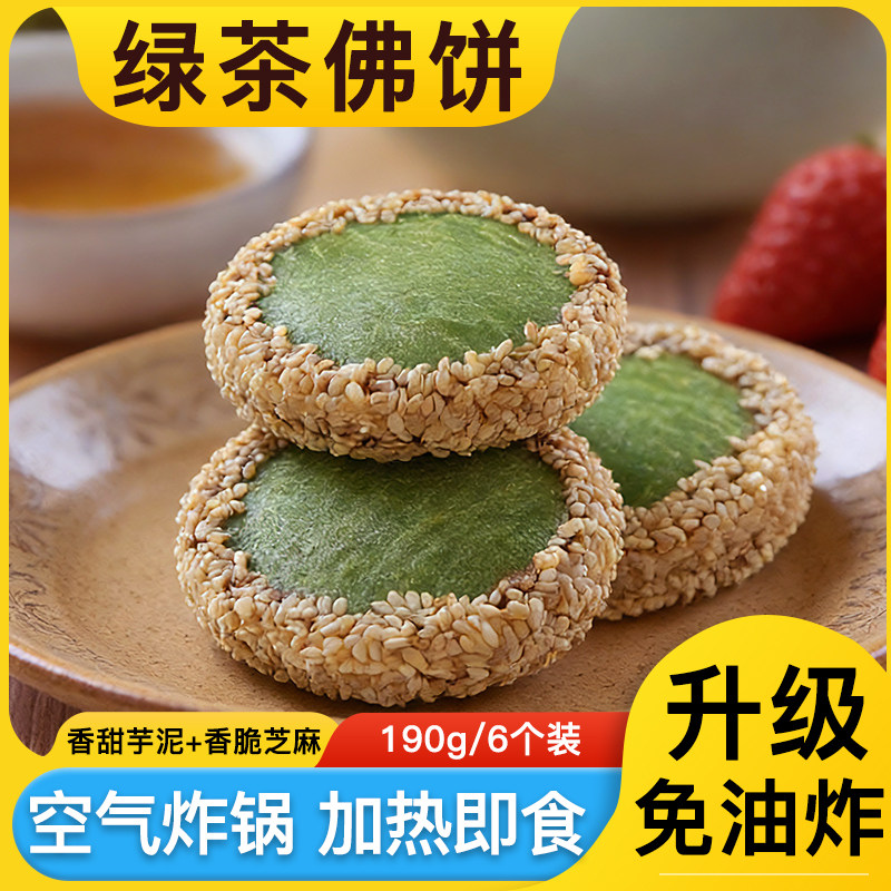 绿茶佛饼190g/袋6个装
