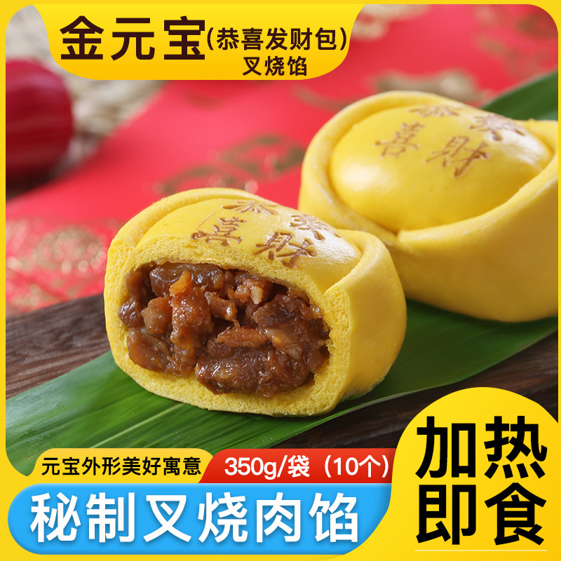 金元宝(叉烧馅)350g/袋