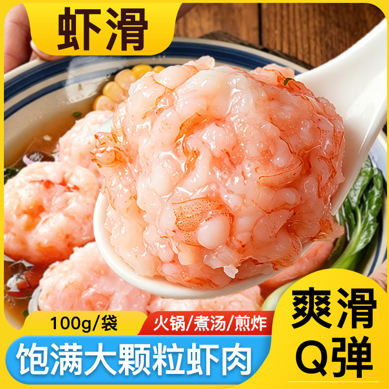 虾滑100g/袋紧实Q弹