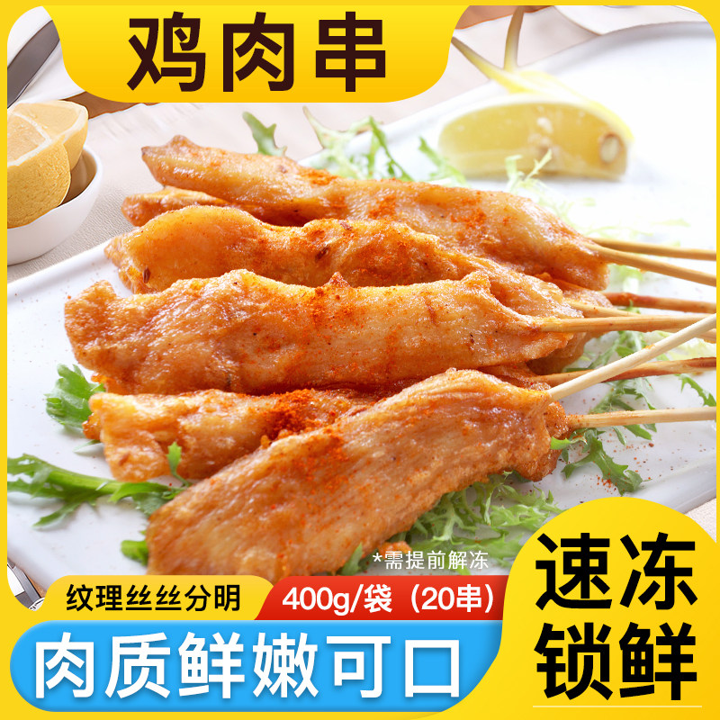 鸡肉串400g/袋空气炸锅加热即食