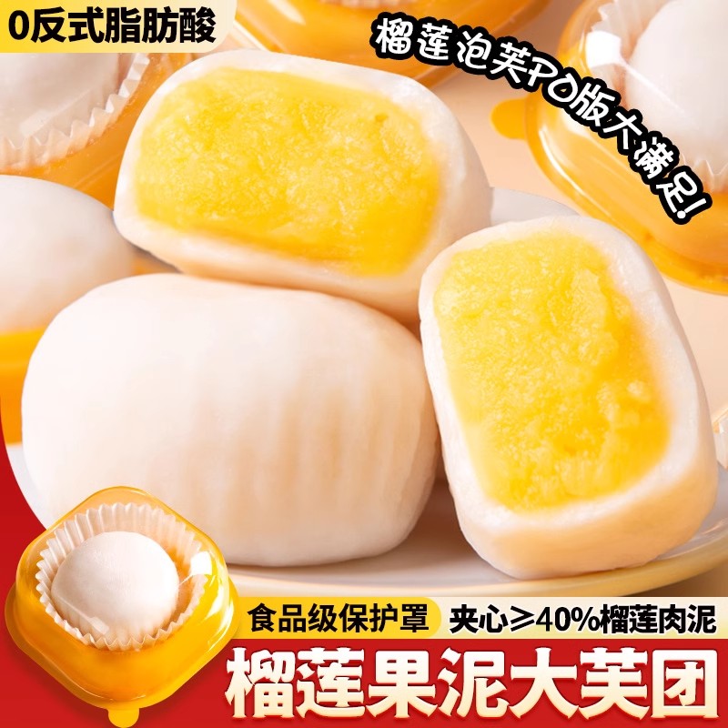 一口爆浆猫山王榴莲大泡芙和风生巧福团雪媚娘糯米糍解馋零食小吃