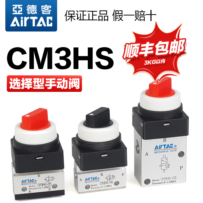 亚德客气动机械阀CM3HS060508RGBY红色旋钮式选择型手动阀