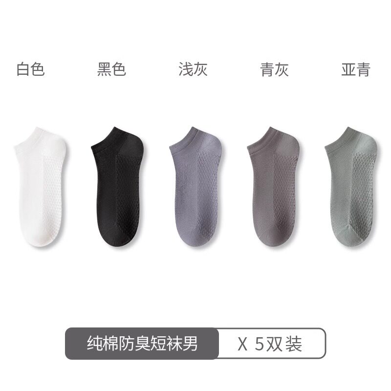 雅鹿袜子男士短袜夏季新品薄款纯棉网眼低帮吸汗防臭男生全棉船袜