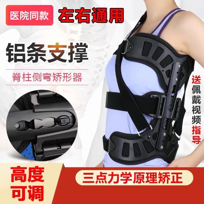 脊椎侧弯矫正器胸腰椎固定支具侧突牵引器护具脊柱侧弯矫形器