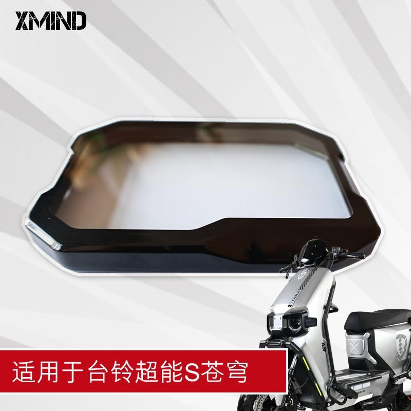 适配台铃苍穹仪表显示屏保护罩苍穹EB电动车显示器防水壳防刮高清