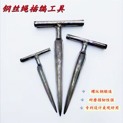 插编钢丝绳工具神器 钢丝绳插刀 钢丝绳插编机钎子钳子穿头插刀