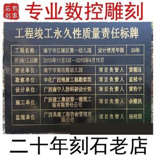 竣工牌标示牌大理石永久性花岗岩定做标牌刻字标识牌标志石材工程