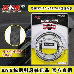 适用本田裂行NX125LA/巧格/福喜uy/小牛巡鹰摩托车刹车皮后鼓刹片