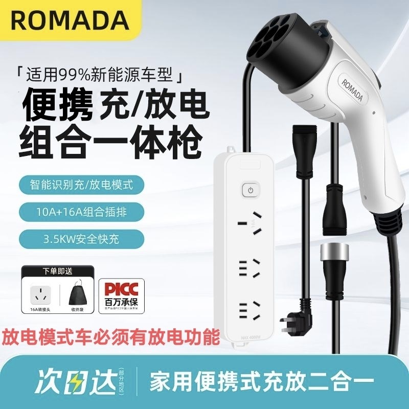 新能源汽车充电枪放电枪便携随车充智充放一体枪零跑C01C10C11C16