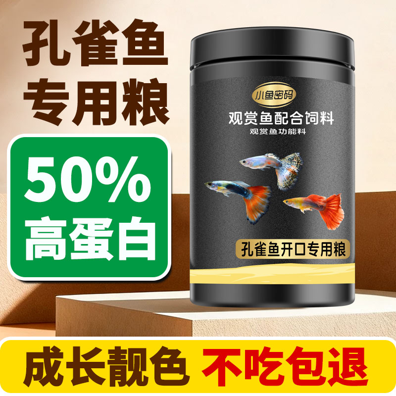 孔雀鱼专用饲料小型鱼凤尾斗鱼斑马热带鱼食品粮彩裙灯科神仙鱼