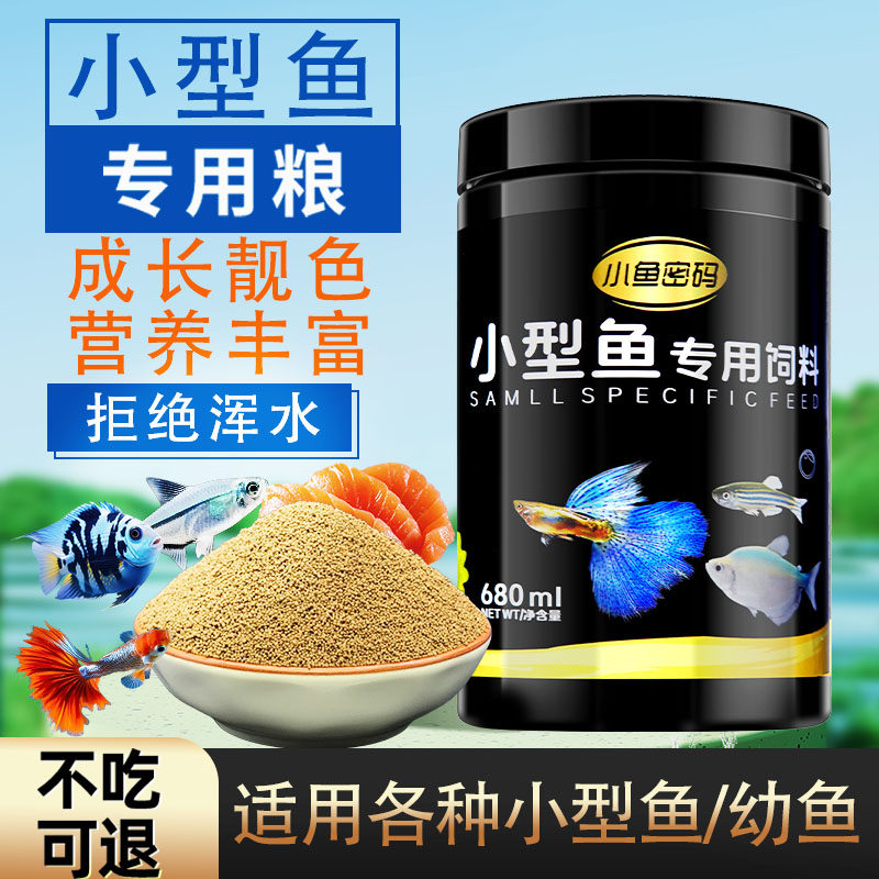 小型鱼饲料孔雀鱼斗鱼灯科鱼黑尾大勾热带鱼小颗粒观赏鱼通用鱼粮