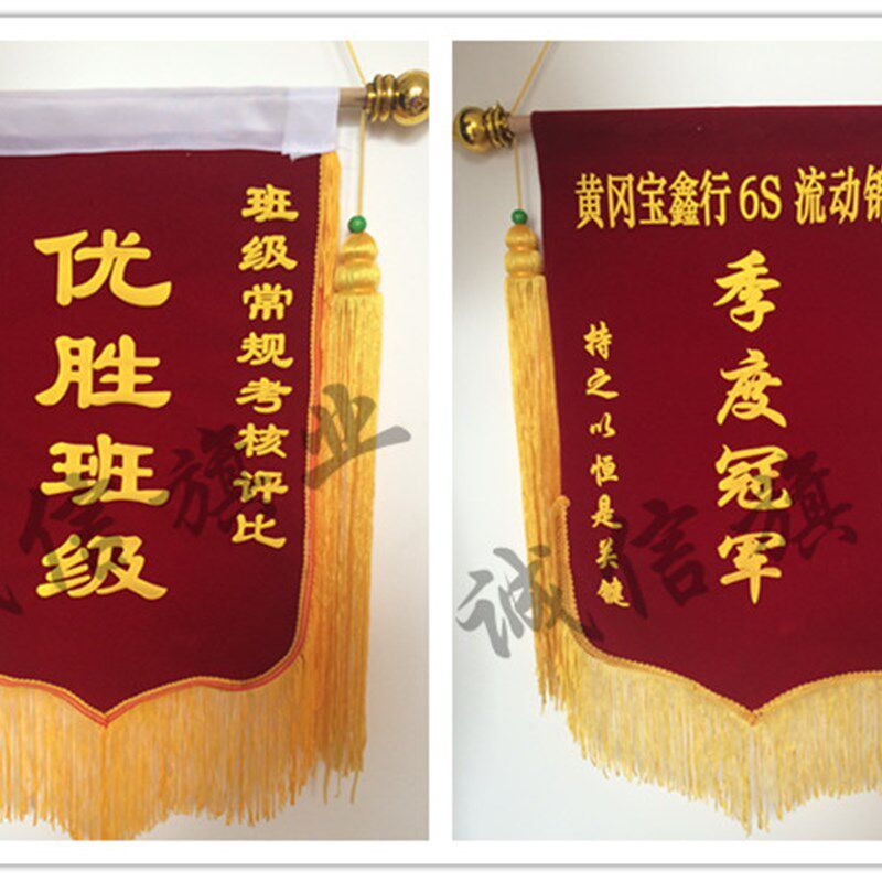 流动红旗 锦旗定制定做 加密流苏 加厚平绒布料三角旗帜