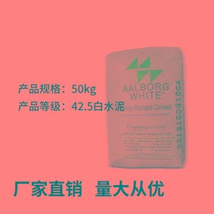 白水泥 高强度阿尔博425白水泥 瓷砖勾缝大理石铺贴 全国多仓发货