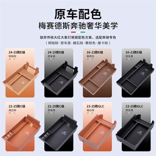 中控储物盒E级E300L扶手箱GLC/C260L收纳GLB车内用品A装饰GLE