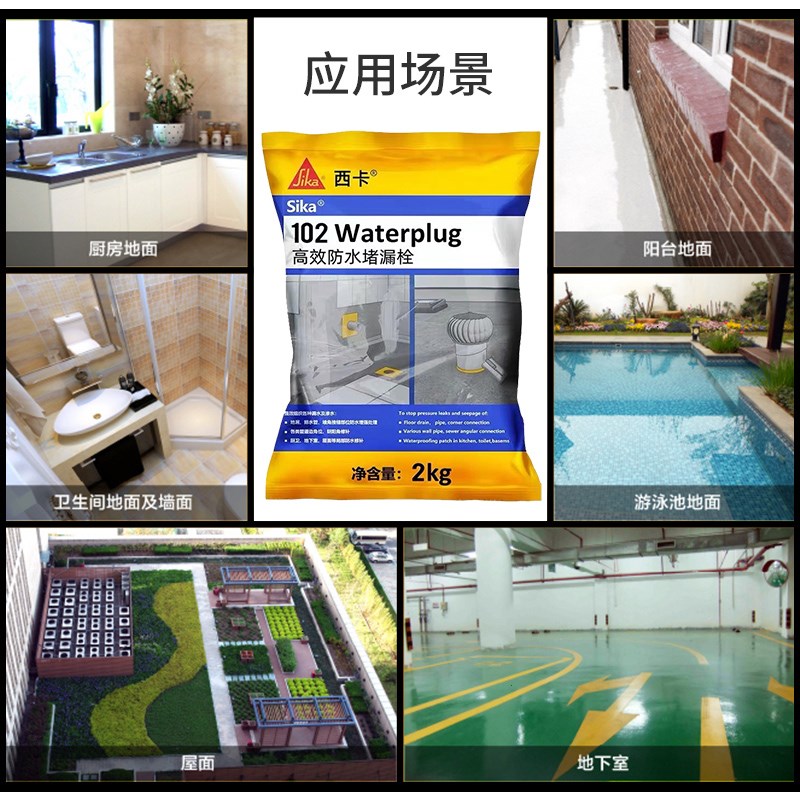 西卡水不漏102厨房卫生间管道阴阳角修补快干补漏砂浆防止堵漏王