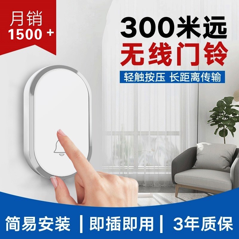 门铃家用无线免插电超远距离智能遥控门铃铛老人呼叫器防水大音量