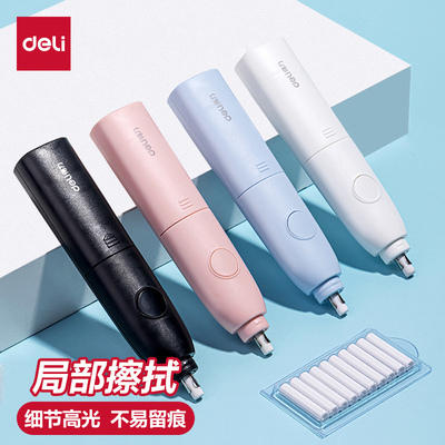 得力电动橡皮擦素描美术高光学生擦得干净橡皮多功能自动橡皮擦电动文具少屑不易留痕可替芯儿童橡皮擦71073