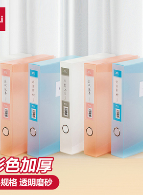 得力彩色透明塑料档案盒35-55mm磨砂透明文件夹A4凭证盒办公资料文件盒资料盒档案收纳会计文书办公用品63211