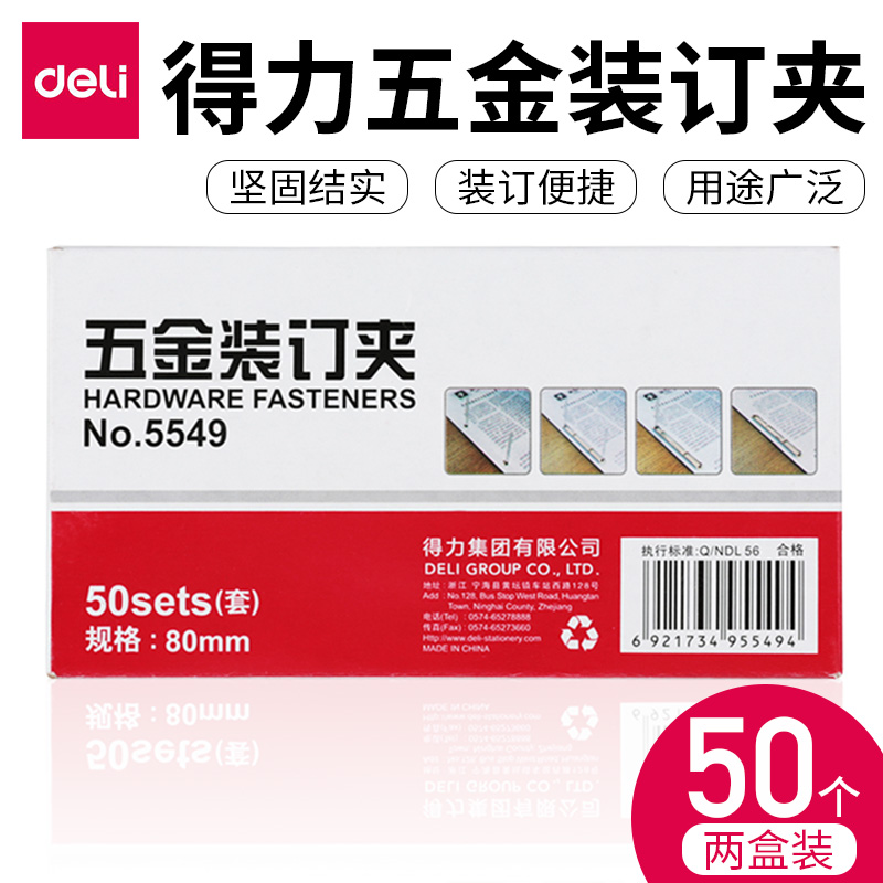 得力打孔机装订夹条活页塑胶五金装订扣装订夹两孔打孔器塑料文件装订夹压条双孔封闭式金属装订夹压条100套