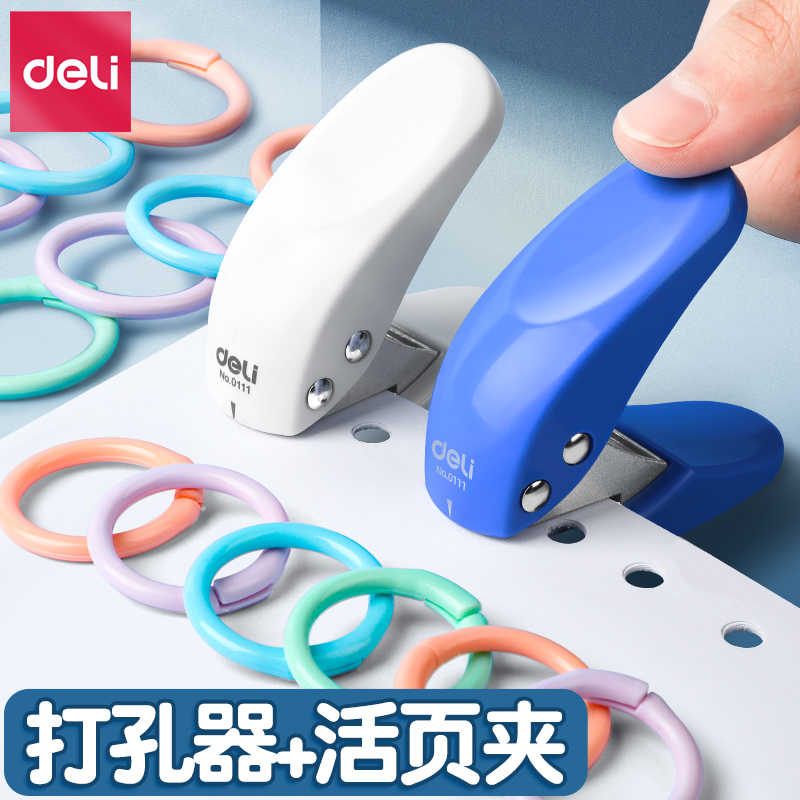 得力打孔器小型打孔机手握打孔器圆环打眼打洞神器活页本纸张文件卡片本子手动打孔器diy打孔器