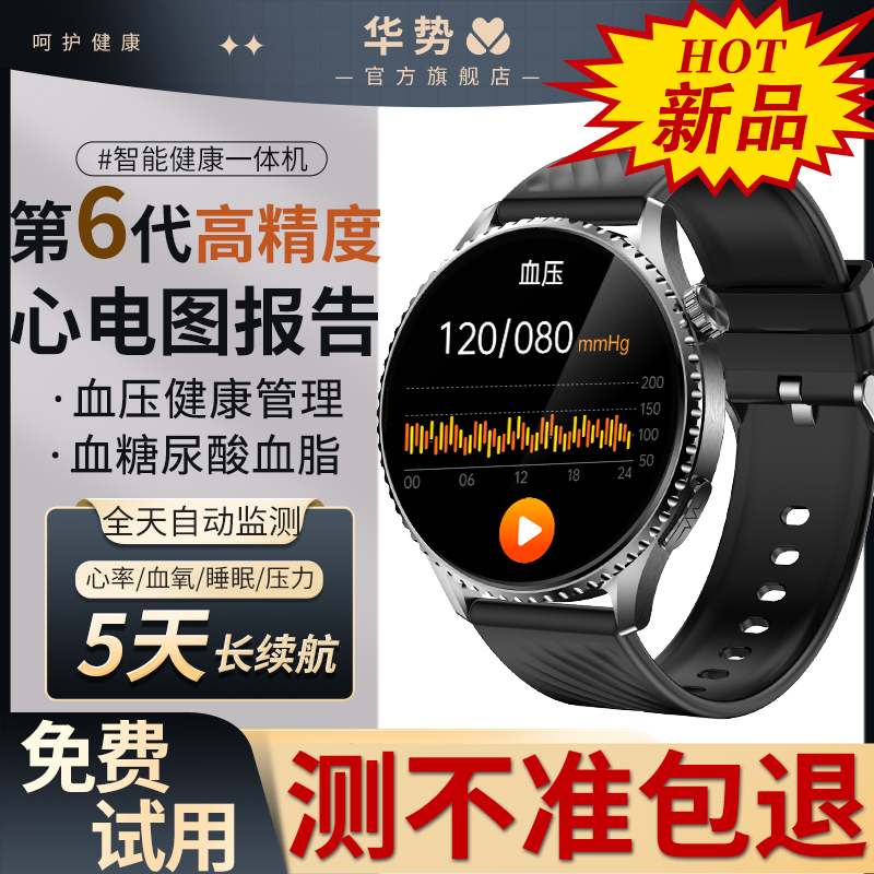 【精准.第l名】血压血糖智能手表