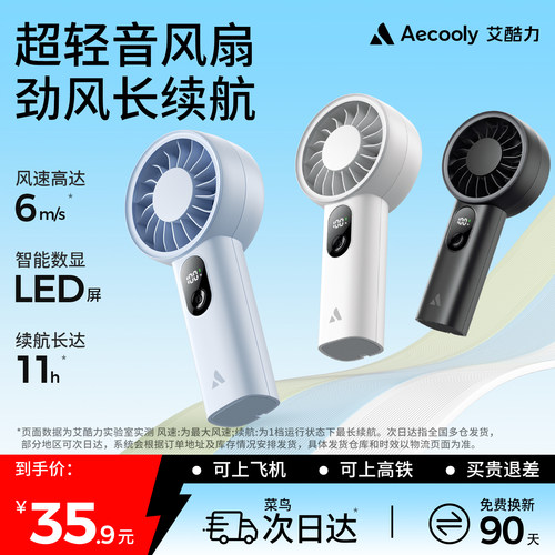 艾酷力手持小风扇桌面便携式迷你