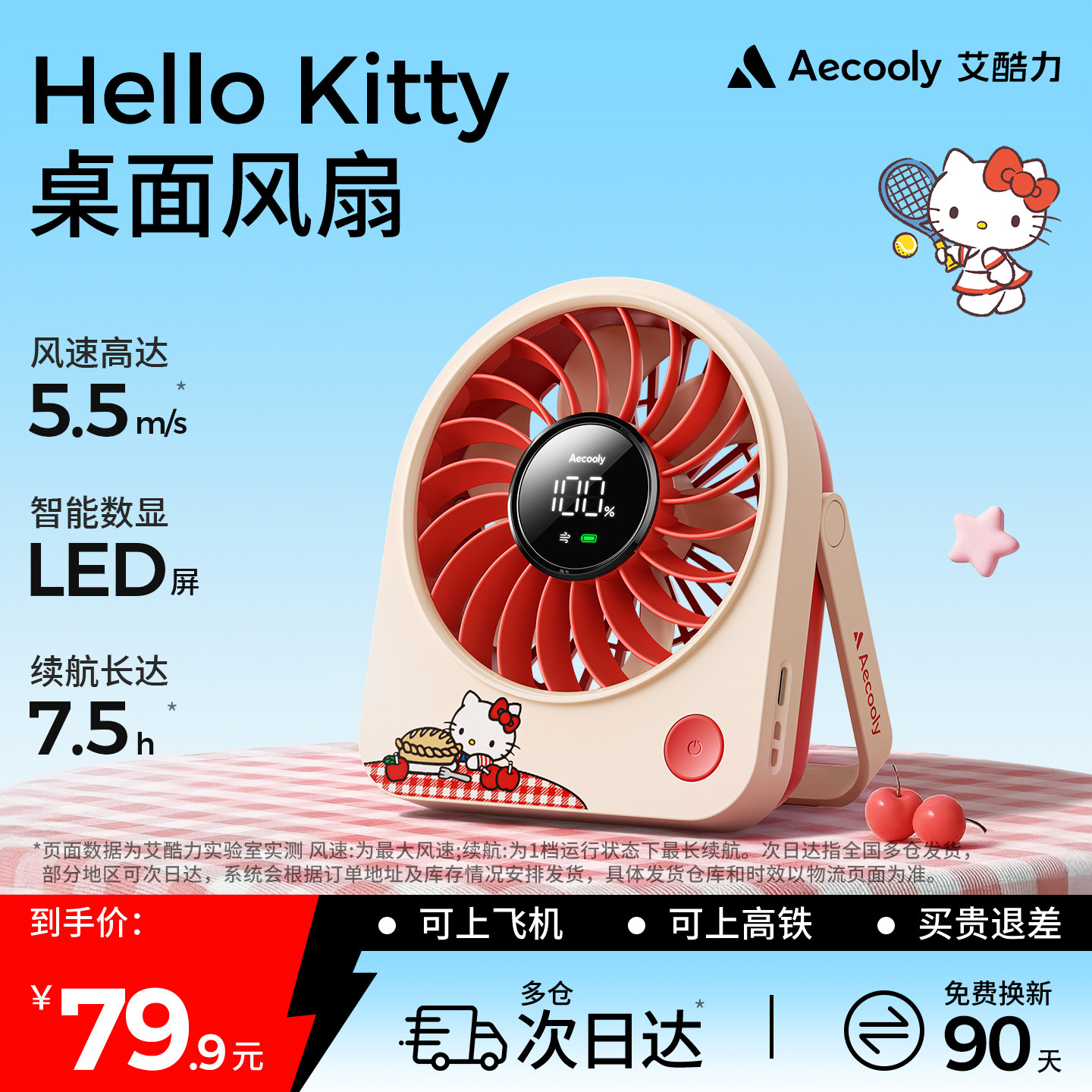 热销TOP】艾酷力凯蒂猫桌面风扇图片