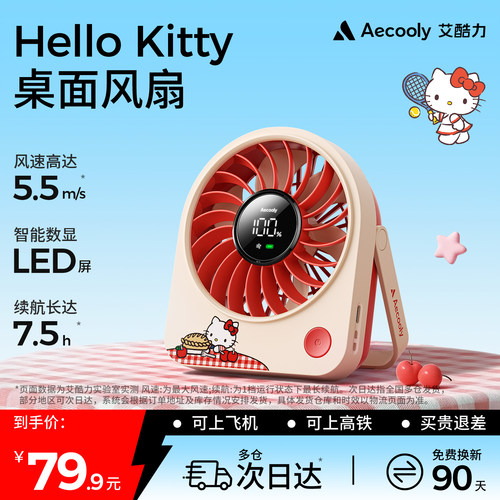 热销TOP】艾酷力凯蒂猫桌面风扇