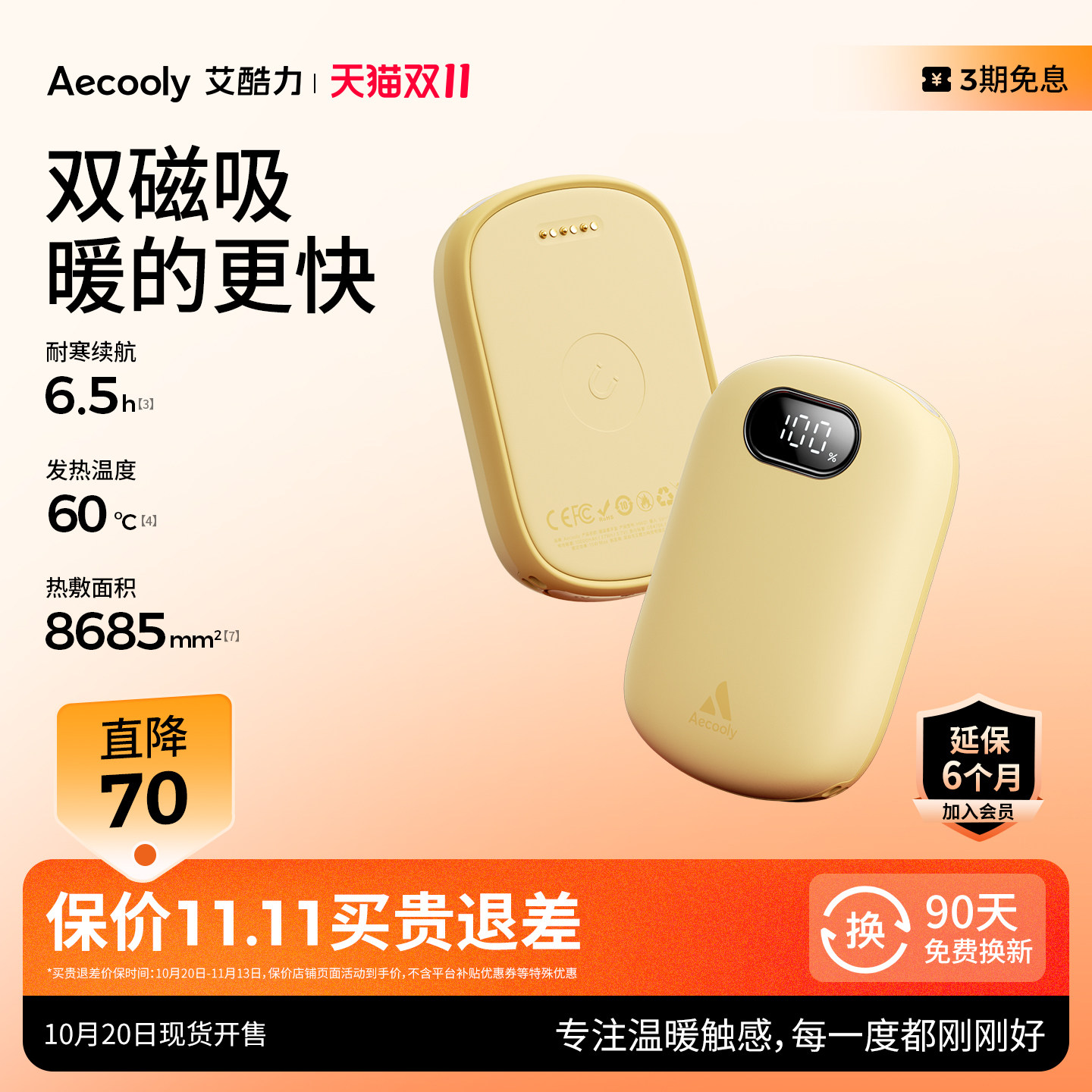 Aecooly艾酷力贴贴暖手宝充电款二合一磁吸3C认证女生圣诞礼物手握暖宝宝男生送礼学生随身便携冬天暖手神器