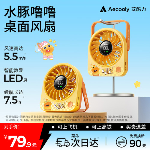 艾酷力桌面小风扇静音迷你大风力