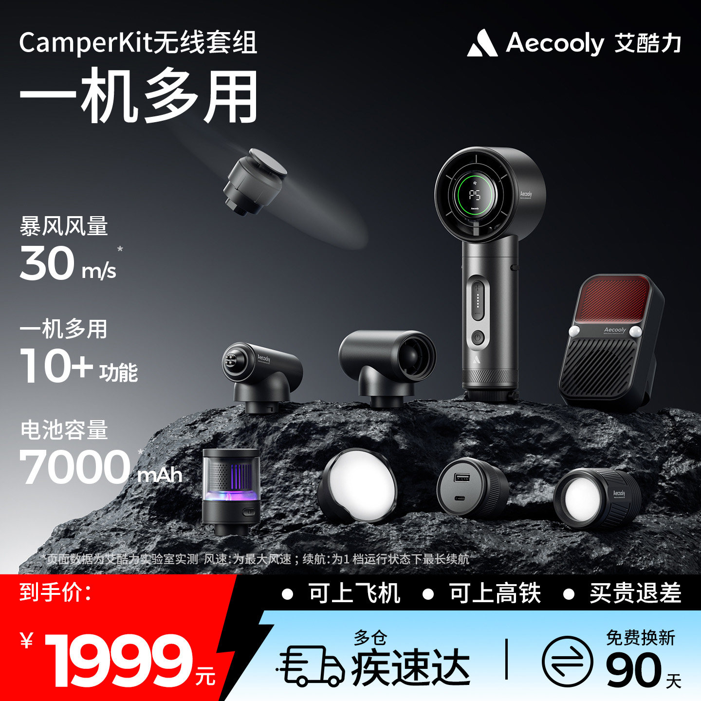 Aecooly艾酷力户外露营充电手持电风扇车载超长续航露营灯手电筒风扇充气泵制冷小型便携空调强力降温神器