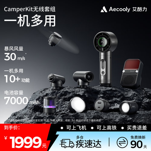 Aecooly艾酷力户外露营充电手持电风扇车载超长续航露营灯手电筒风扇充气泵制冷小型便携空调强力降温神器