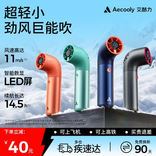 Aecooly聚风小水管手持小风扇