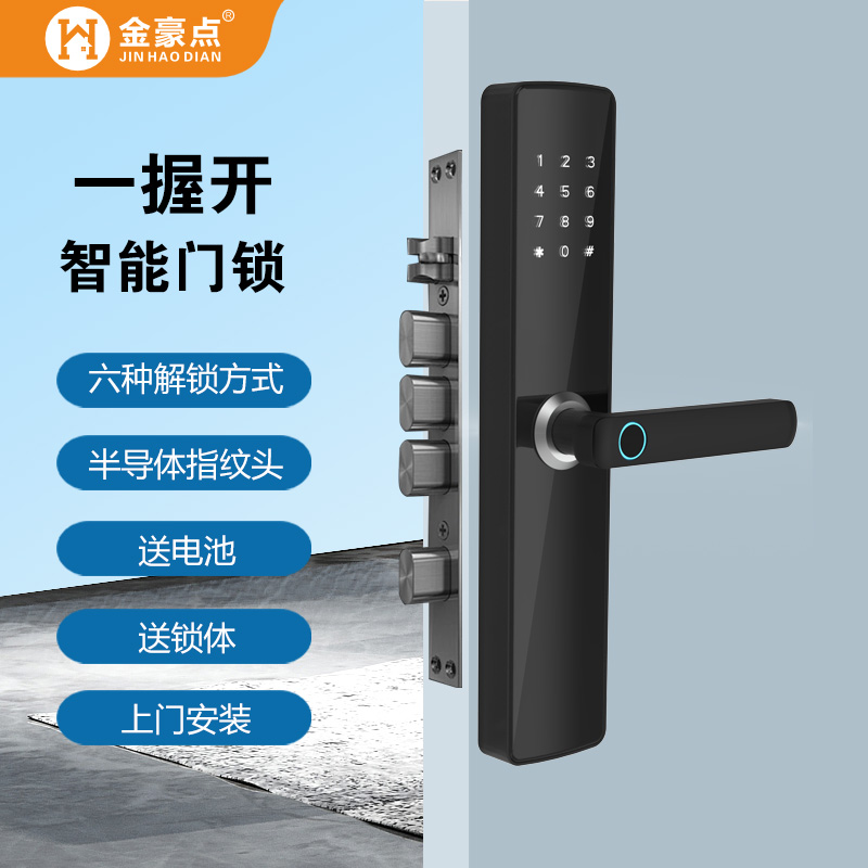 防盗门密码锁指纹锁家用电子锁公寓民宿出租房半自动一握开智能锁
