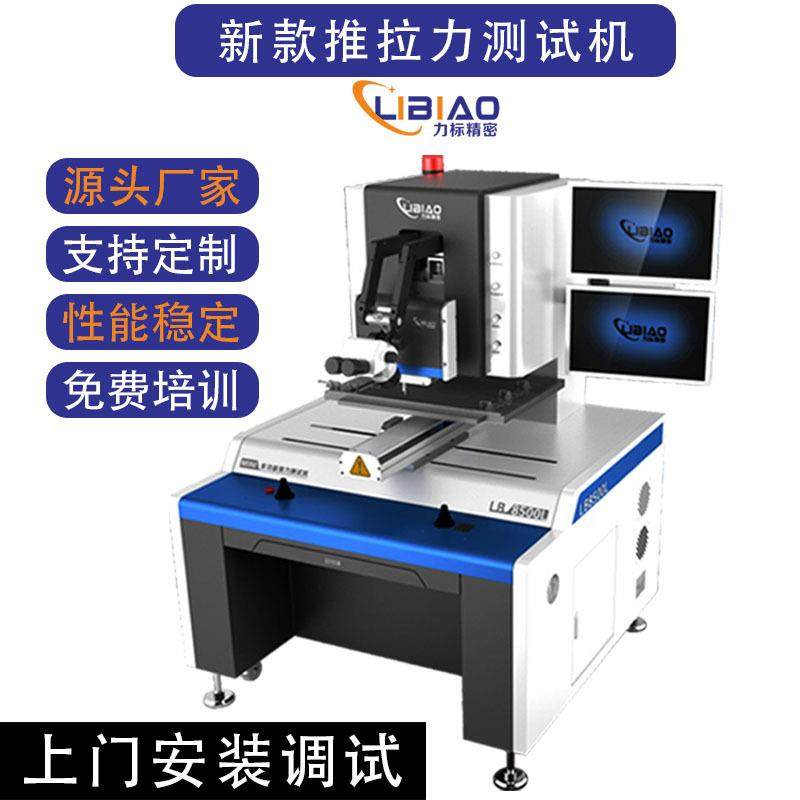 剥离力精密推拉力测试仪led焊接推拉力机200kg全自动推拉力测试机