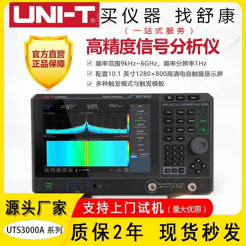 现货频谱分析仪UTS3084T/3084B/3036B/3021B台式信号分析仪