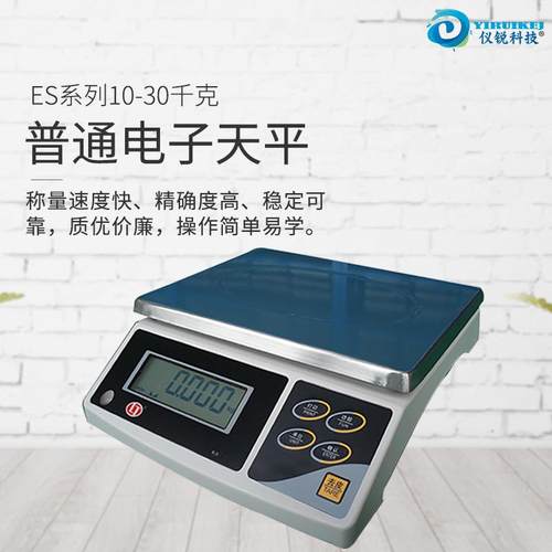 电子天平精密电子秤仪锐ES-10KTS大称量ES-20KHTS电子天平