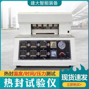五点热封试验仪塑料薄膜复合膜热封时间温度压力检测仪热封实验仪