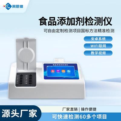 食品添加剂检测仪二氧化硫亚硝酸盐食用油病害肉安全快速测试设备
