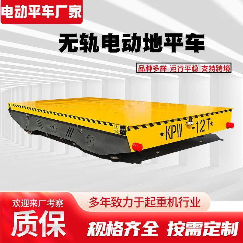 电动地平车万向移动0.5--100吨多吨位重载AGV智能电动平车地平车