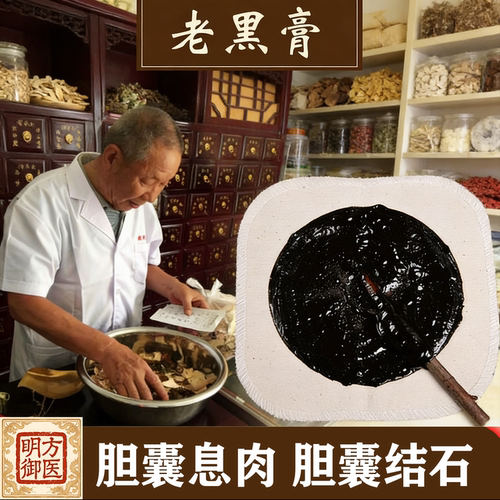 胆囊息肉特效药中成药调理茶专治胆结石溶石化石排石用中药贴