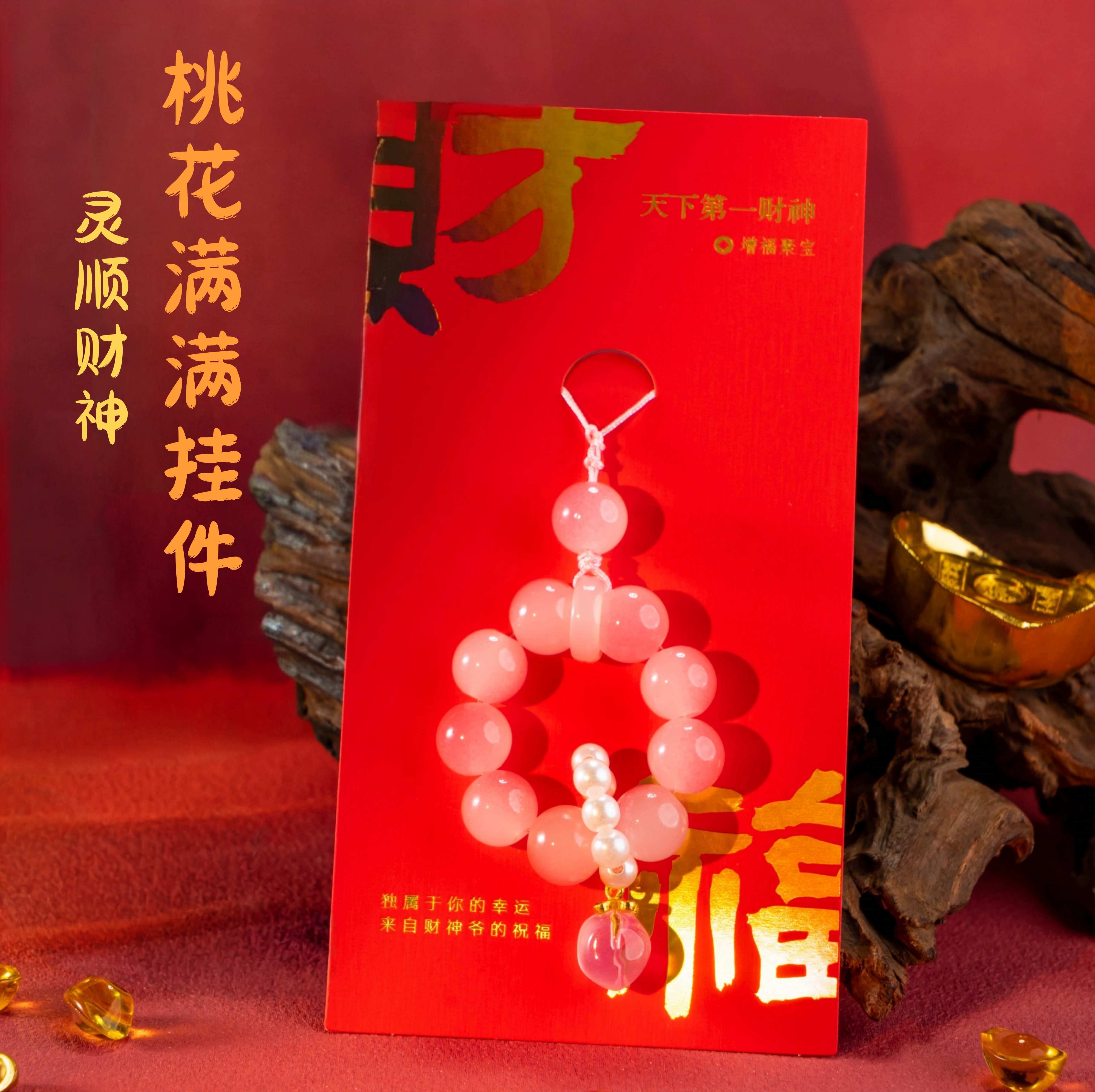 北高峰桃花满满挂件包包手机挂饰