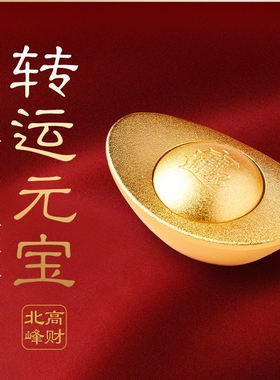 北高峰转运元宝纯铜摆件