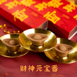 北高峰财神元宝香招财纳财事业提运天然熏香财源广进