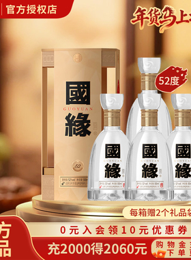 【升级52度】国缘四开浓香型52度500ml*4瓶整箱白酒商务聚会送礼