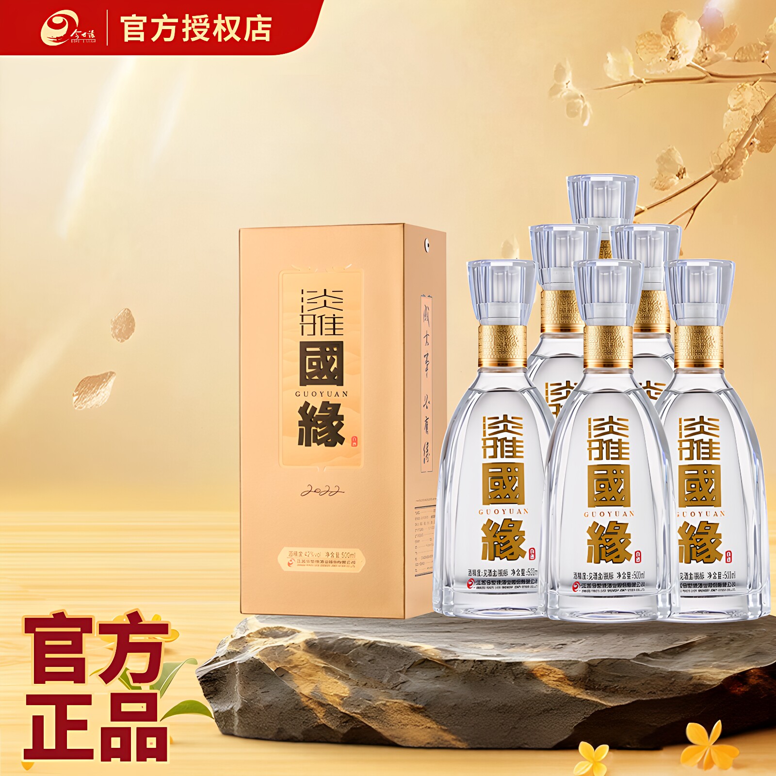 国缘淡雅42度500ml*6瓶整箱白酒