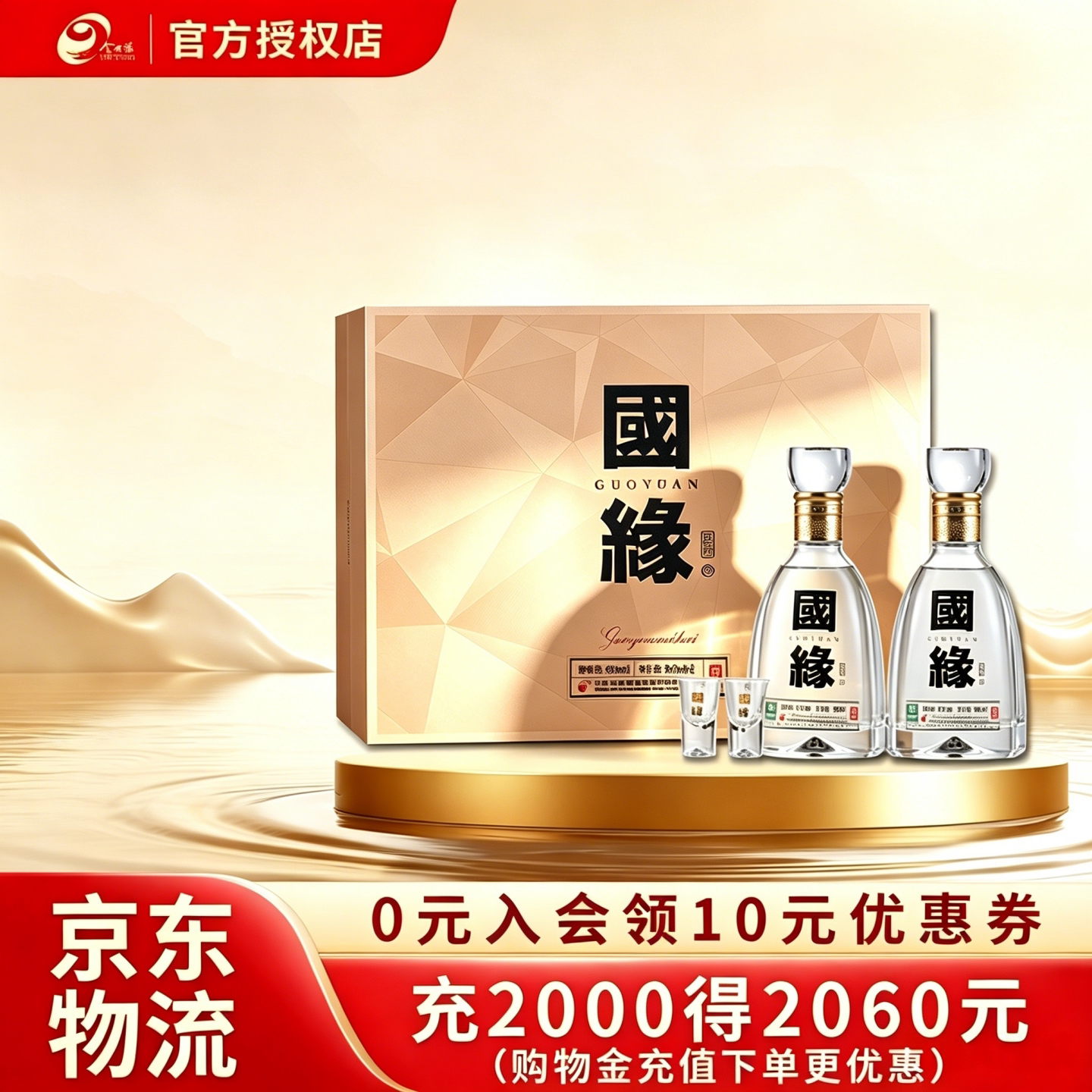 42度国缘四开500ml*2瓶白酒礼盒